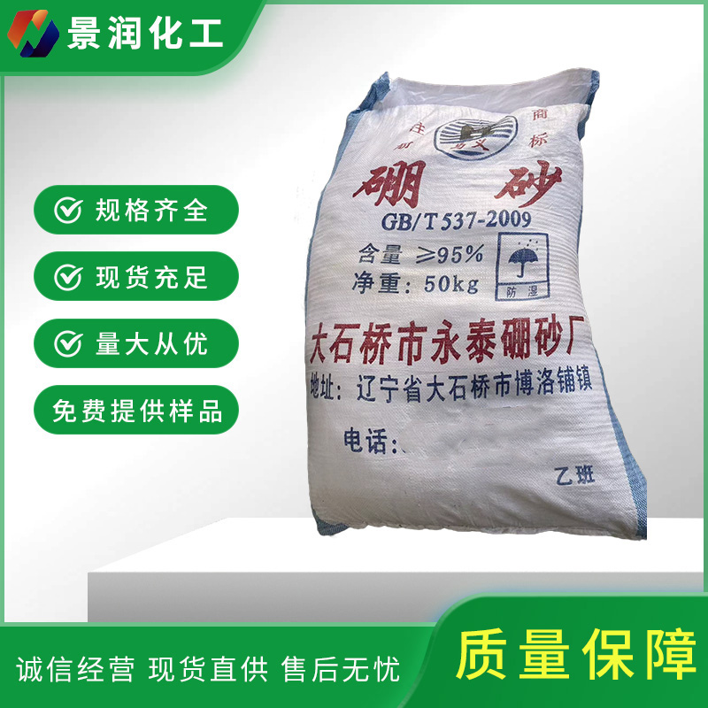 揭阳硼砂